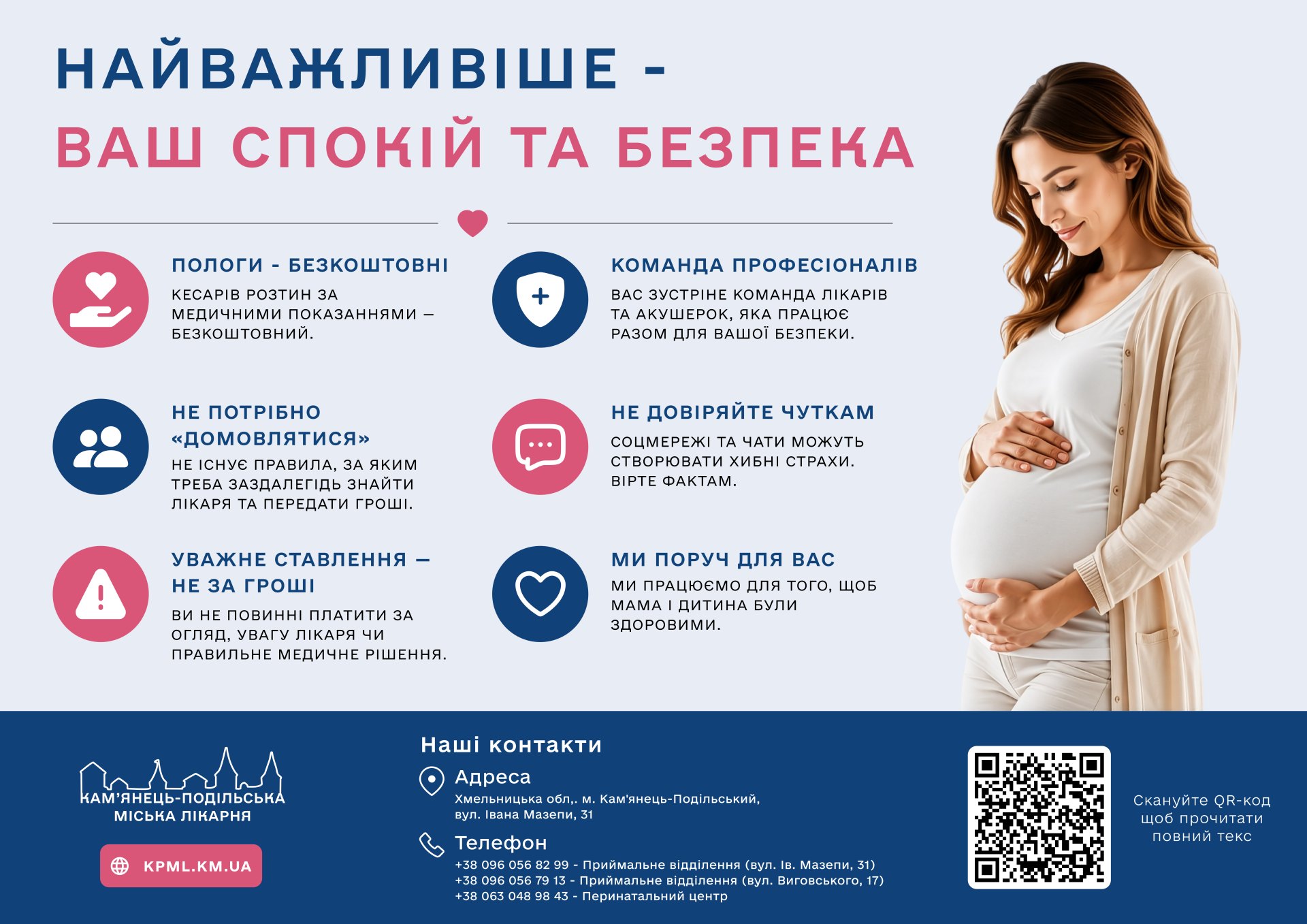 Найважливіше — ваш спокій та безпека: пологи безкоштовні, вас зустріне команда професіоналів